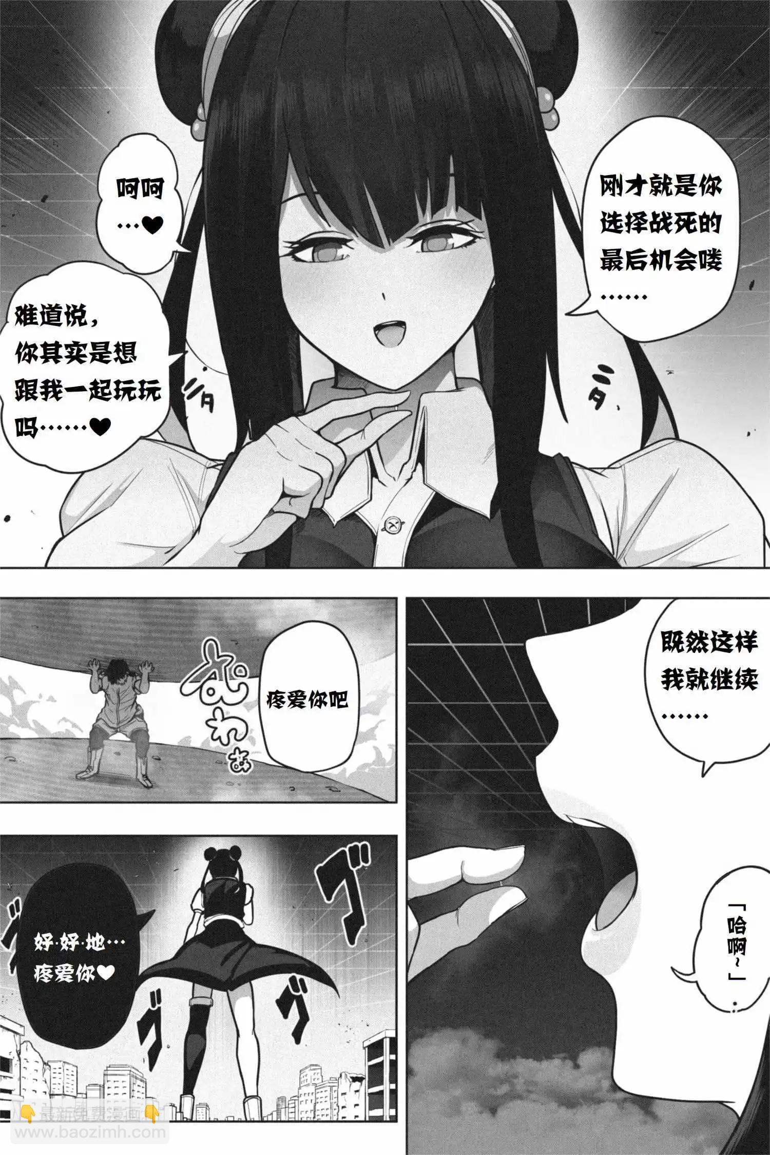 虛擬現實格鬥遊戲 - 後篇 - 4