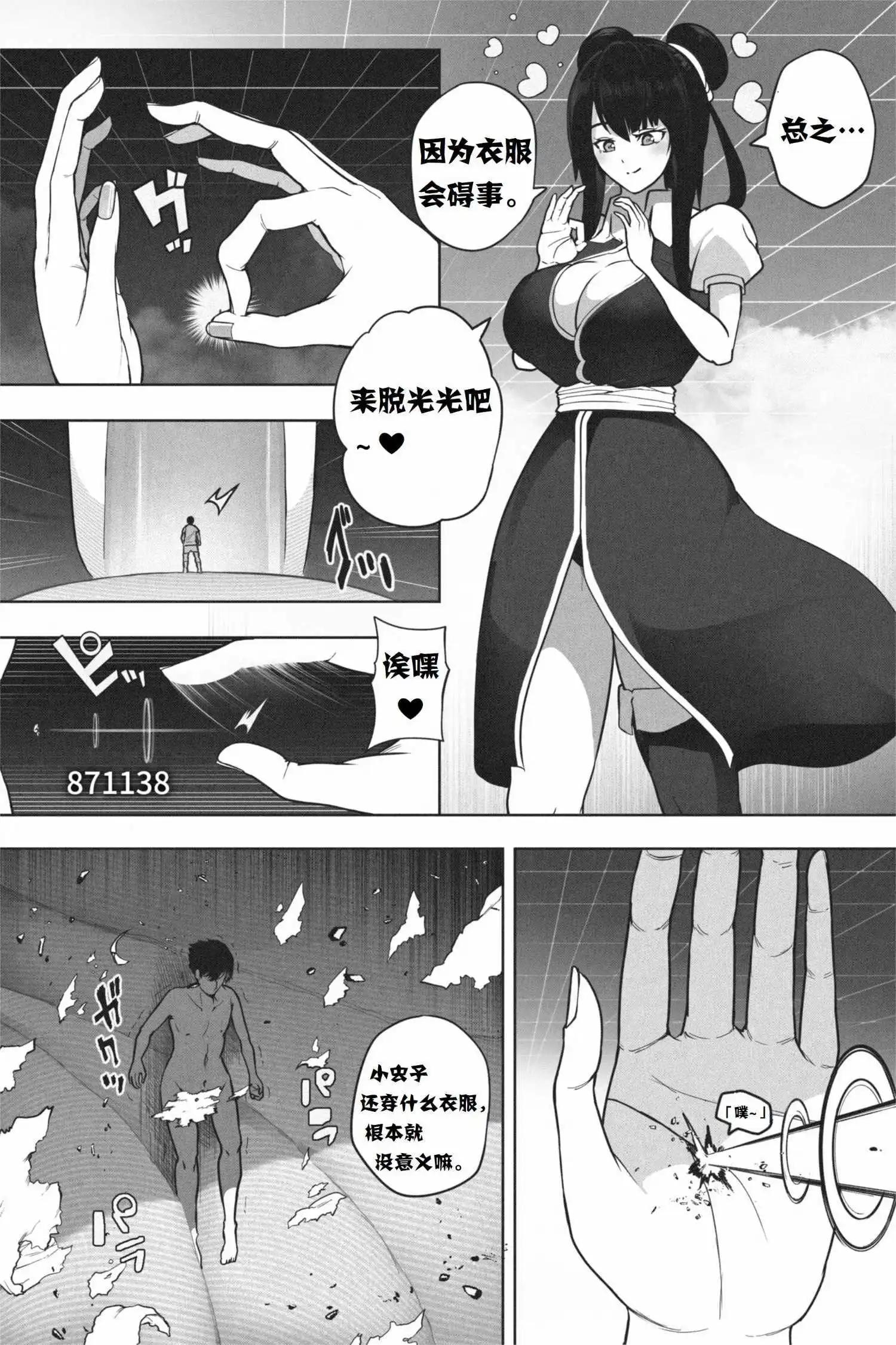 虛擬現實格鬥遊戲 - 後篇 - 5