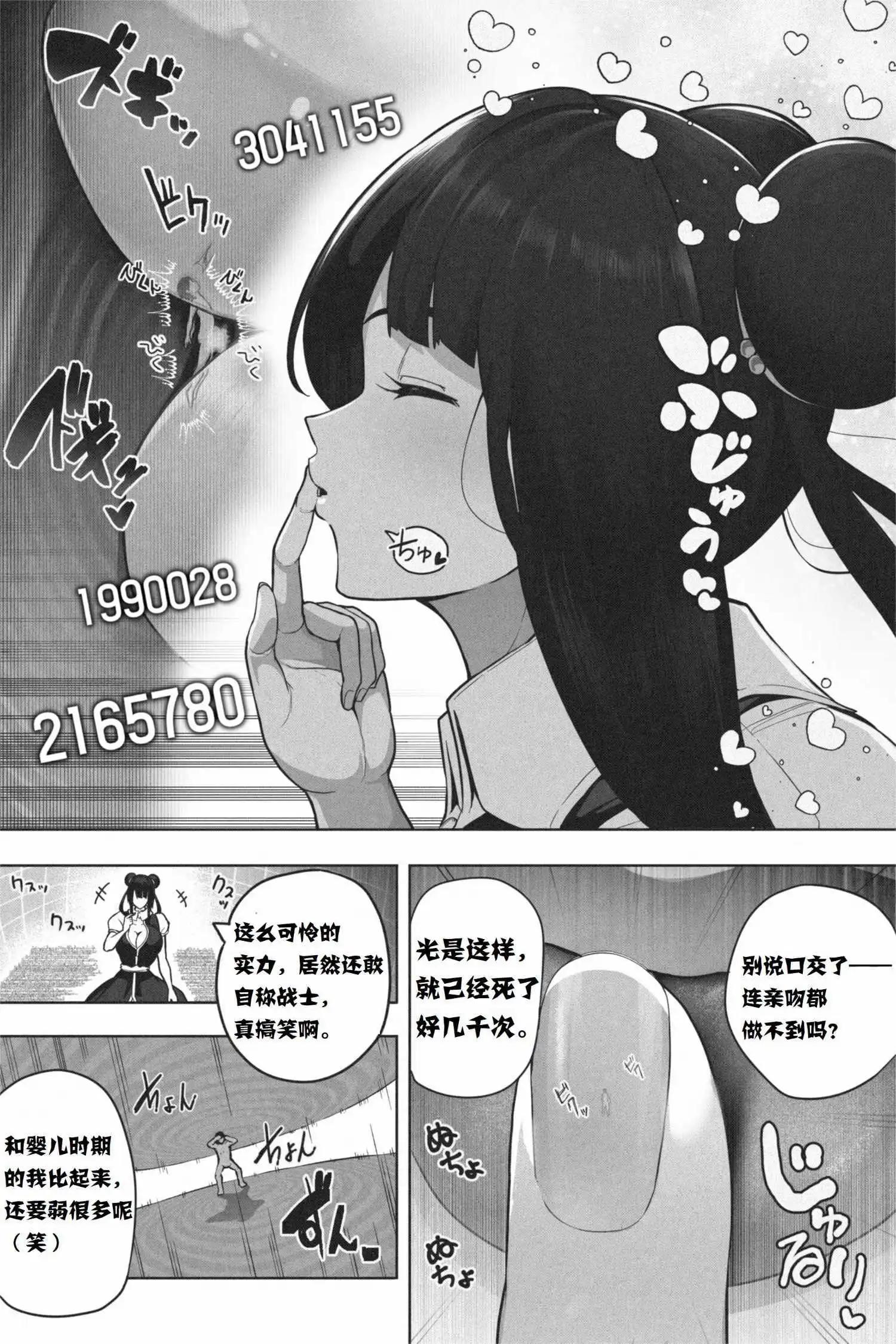 虛擬現實格鬥遊戲 - 後篇 - 3