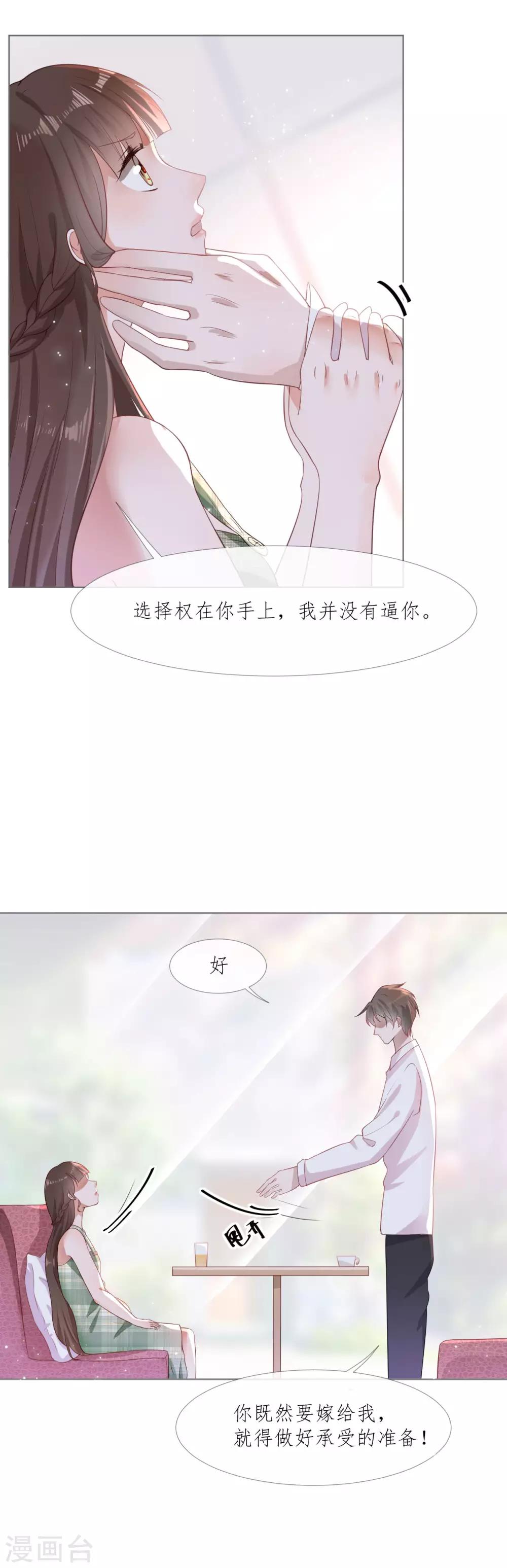 第2话 如你所愿-第2话