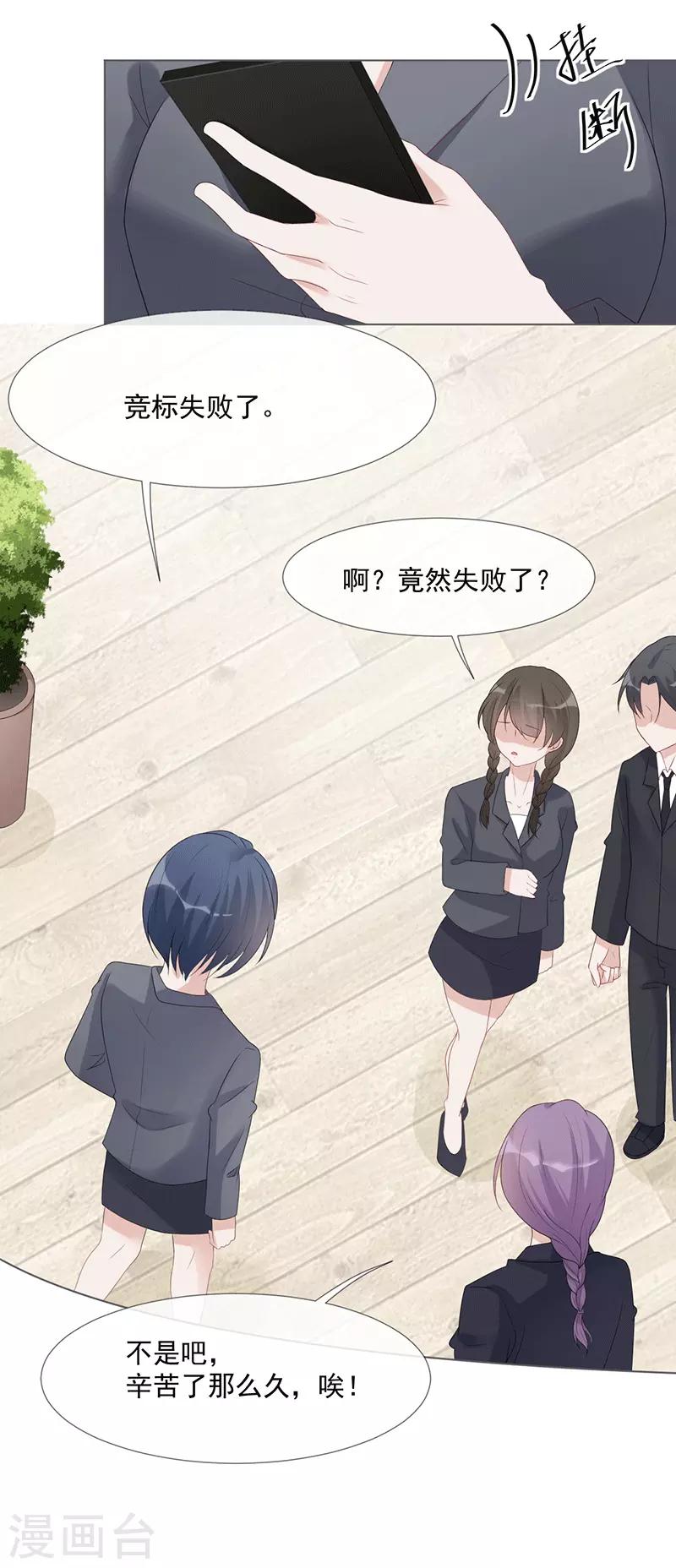 第16话 竞标失败-第16话