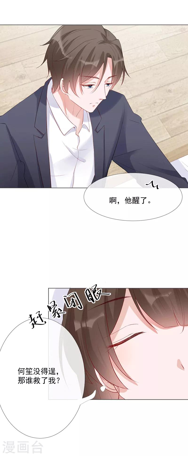 第20话 我守着你-第20话