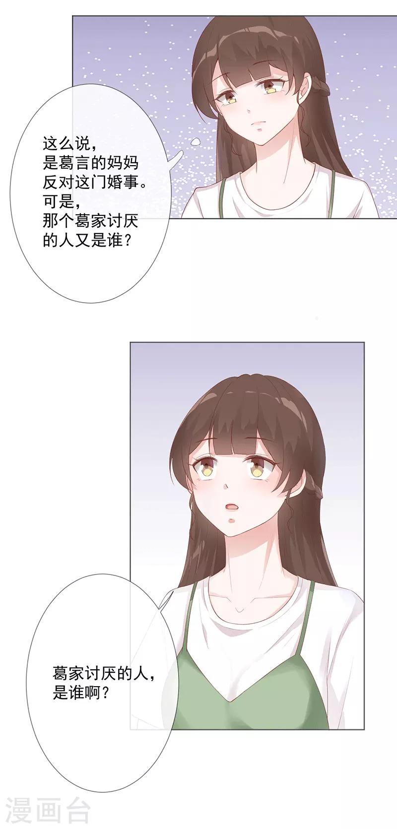 第22话 葛家的过去-第22话