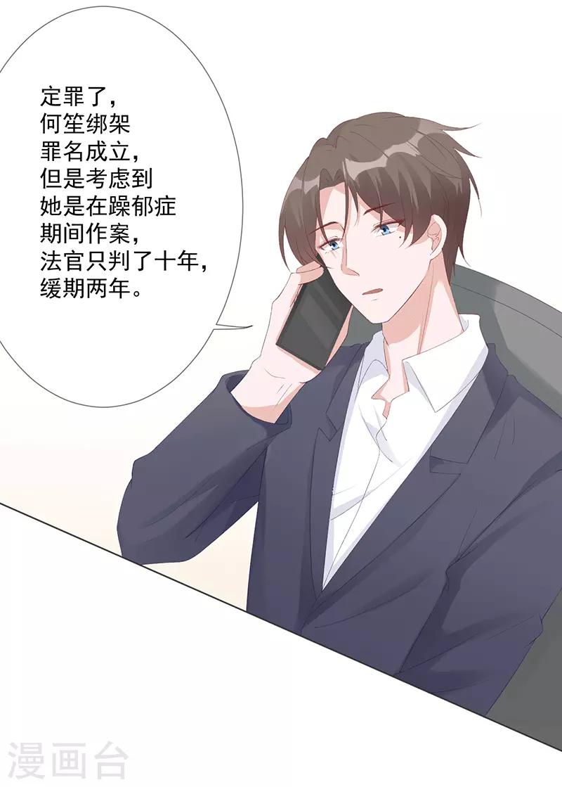 第23话 他爱的不是你-第24话