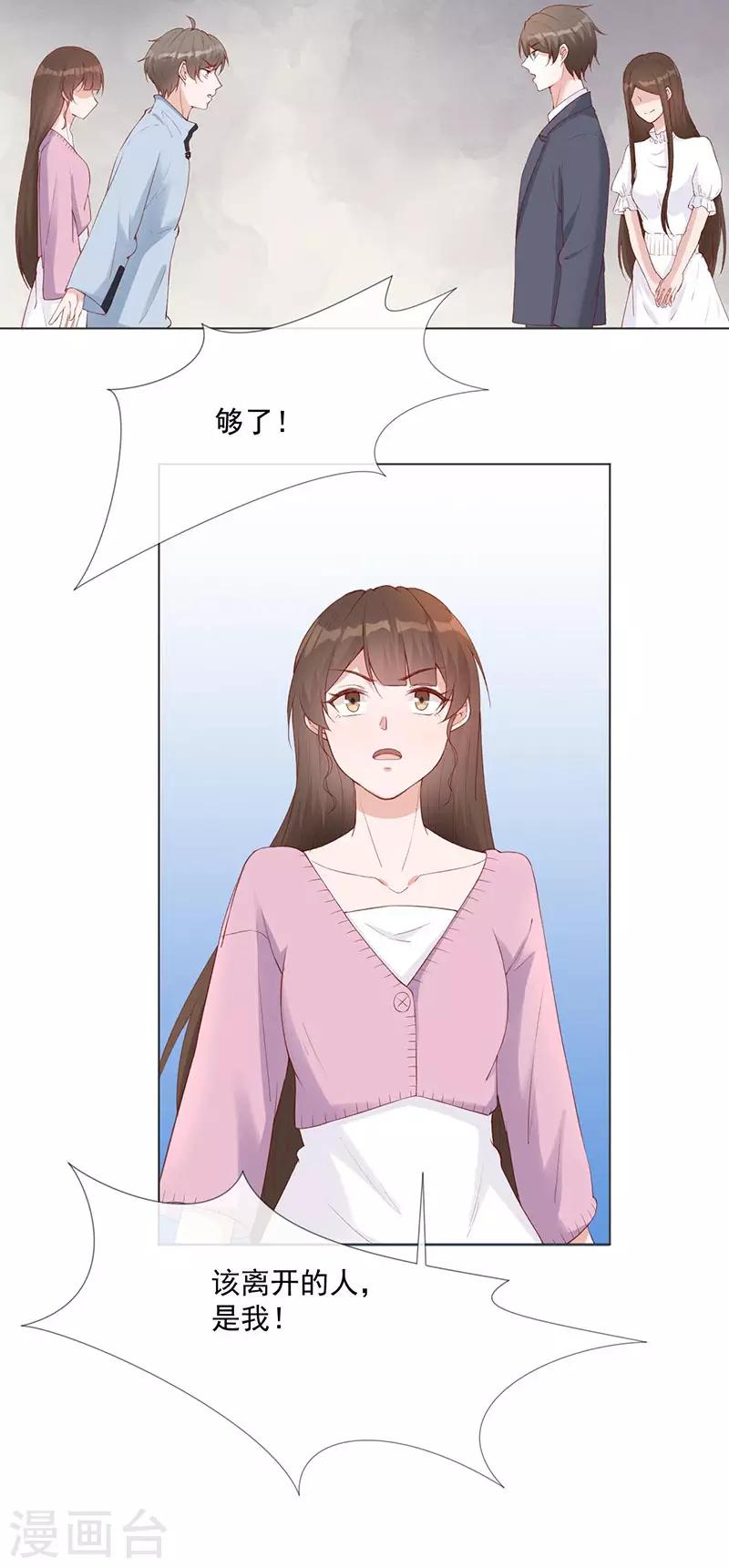 第27话 该离开的人是我-第28话