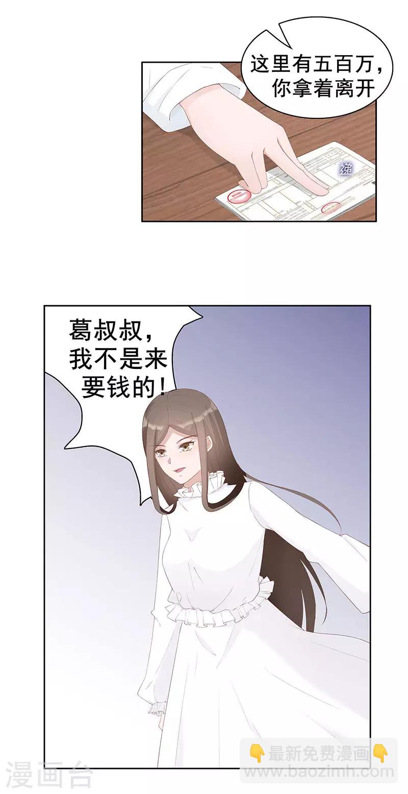 第29话 给你五百万请离开-第30话