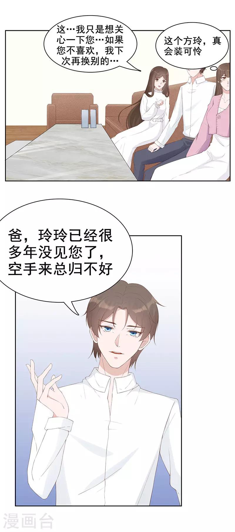 第29话 给你五百万请离开-第30话