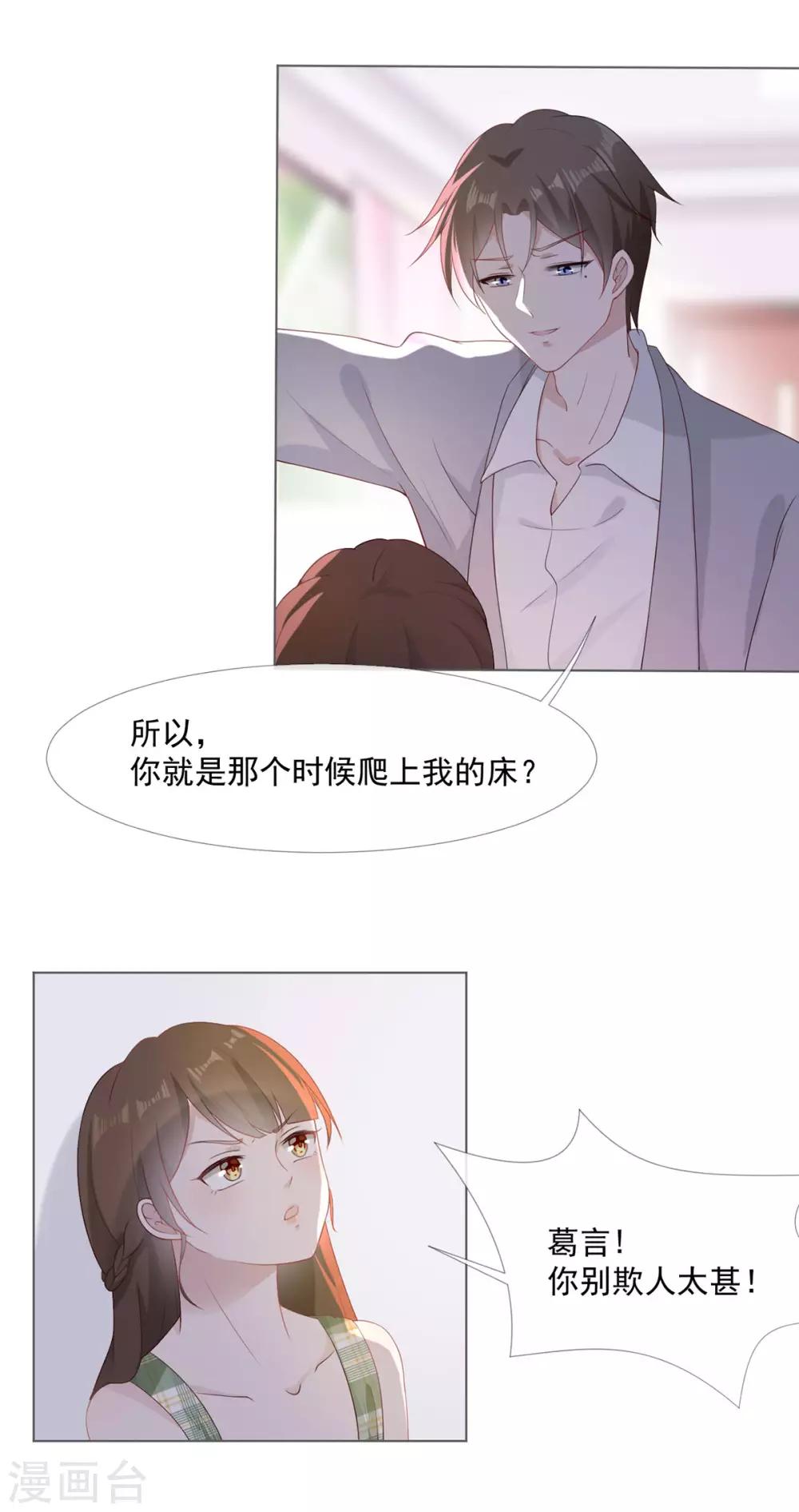 第4话 心有所属-第4话