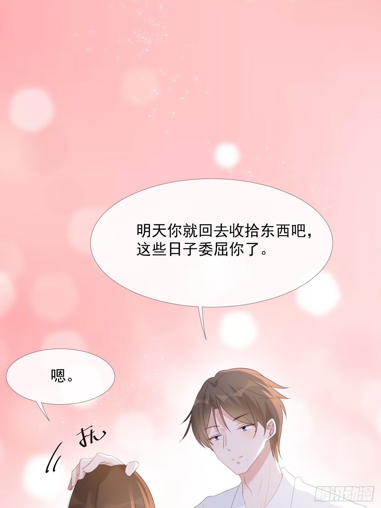 12-补偿你-第12话