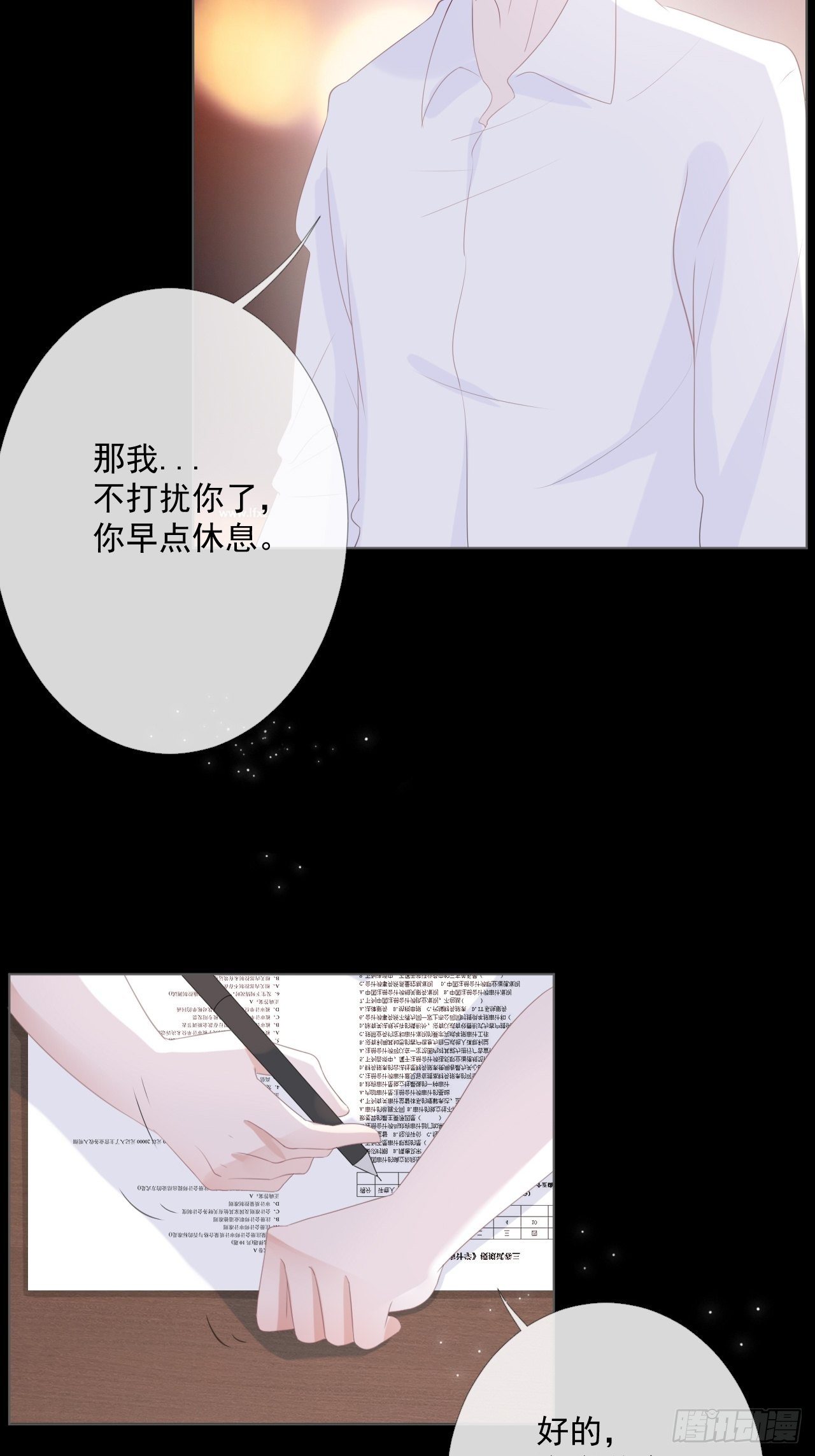 12-补偿你-第12话