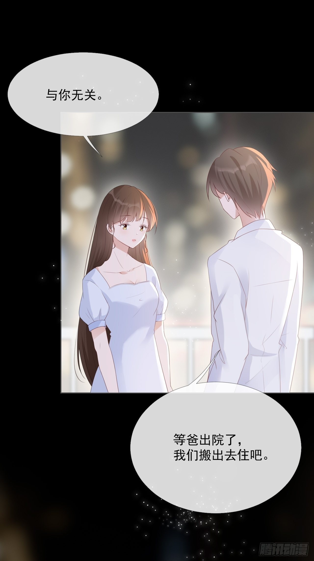 12-补偿你-第12话