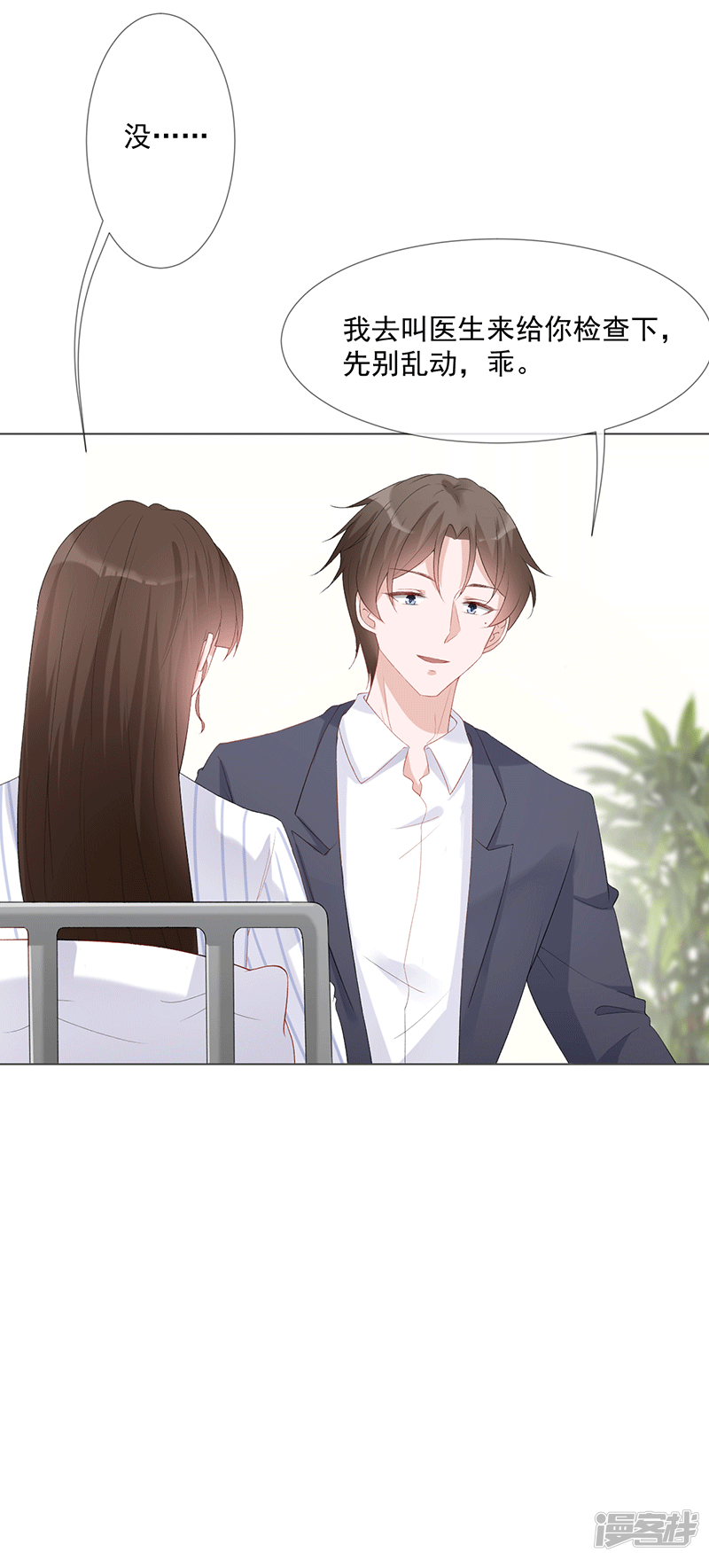 第20话 我守着你-第20话