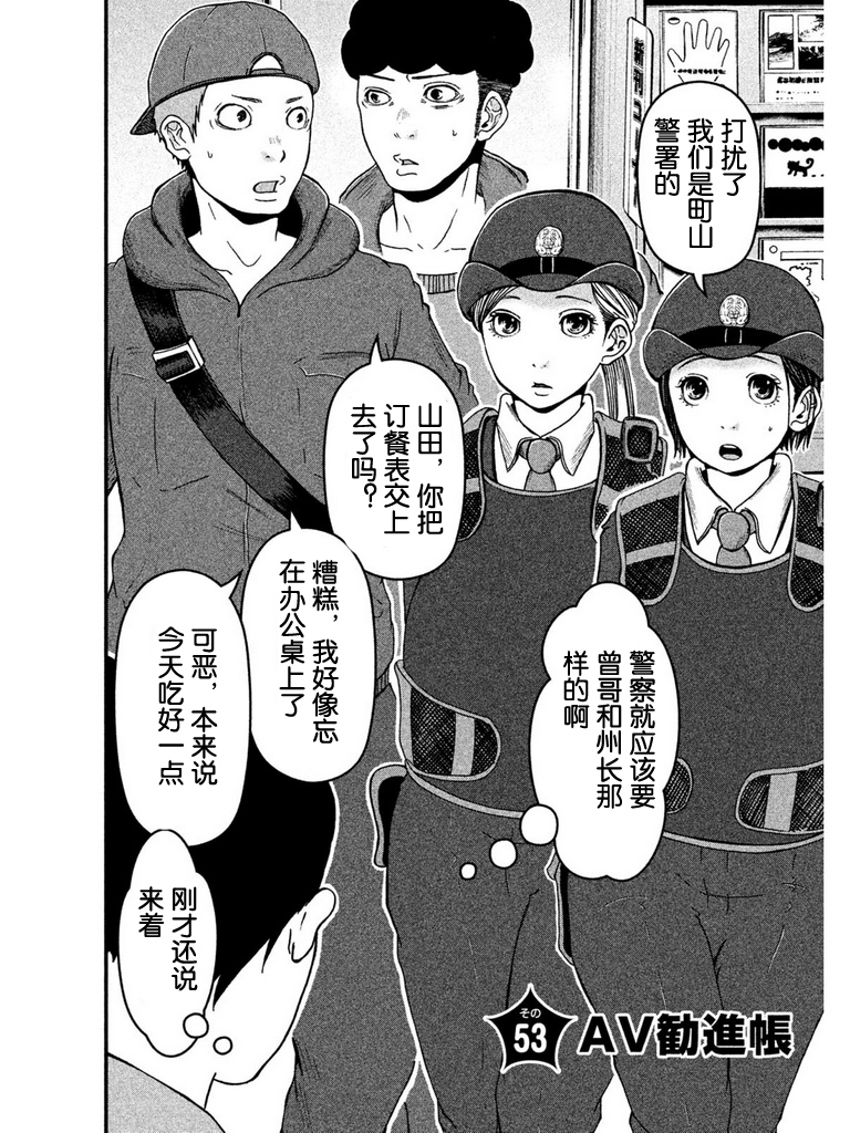 巡警勤务～女警的反击 - 第53话 - 3