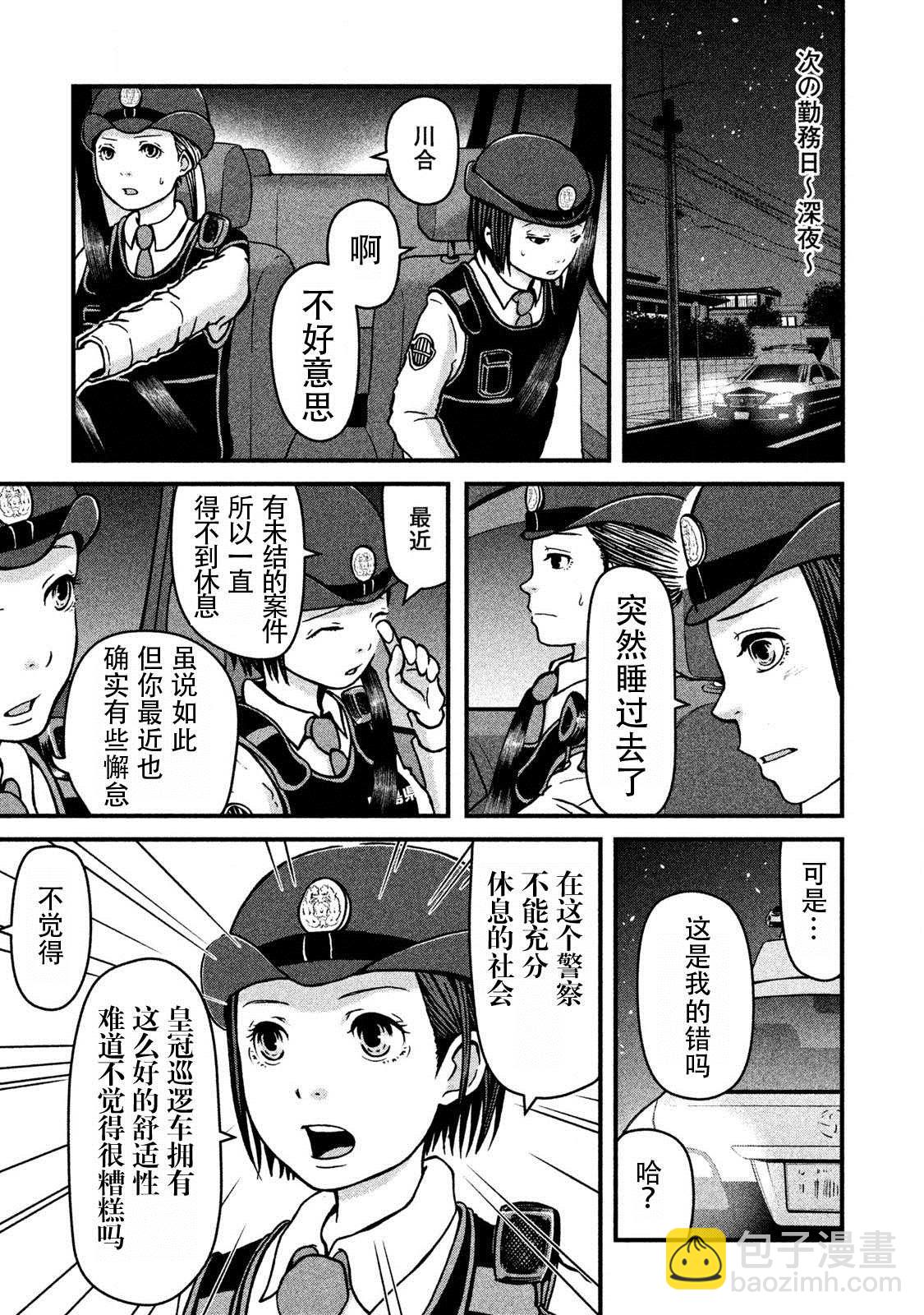 巡警勤务～女警的反击 - 第9话 深夜の巡逻 - 3