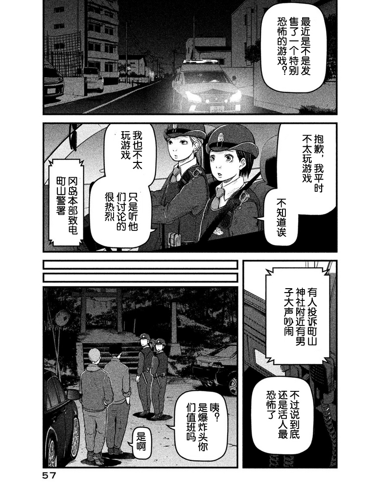 巡警勤務～女警的反擊 - 第66話 - 1