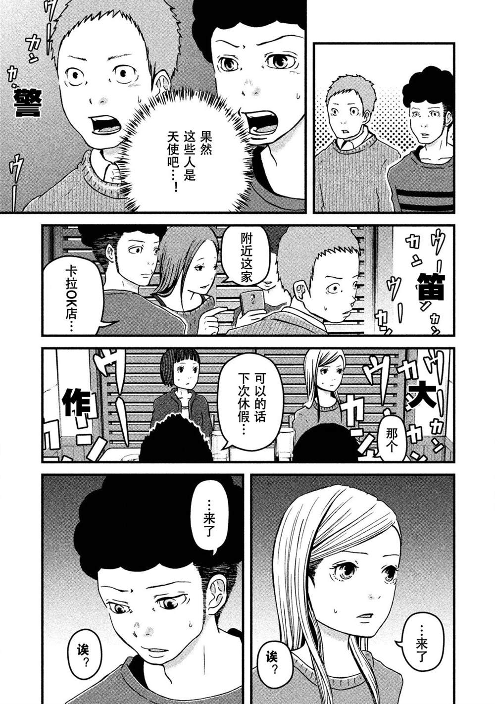巡警勤務～女警的反擊 - 第14話 聯誼風波 - 1