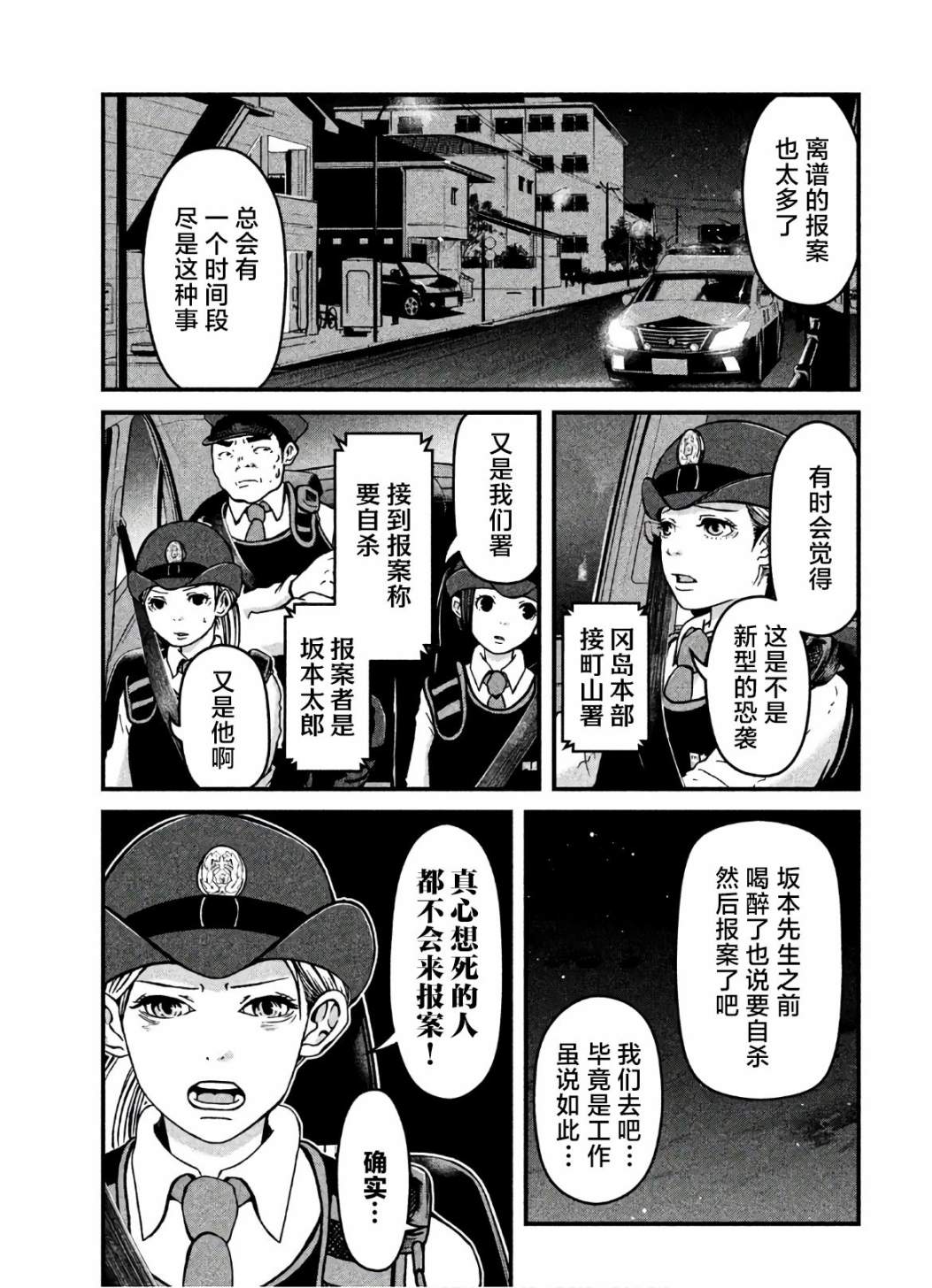 巡警勤務～女警的反擊 - 第18話 UFO - 4