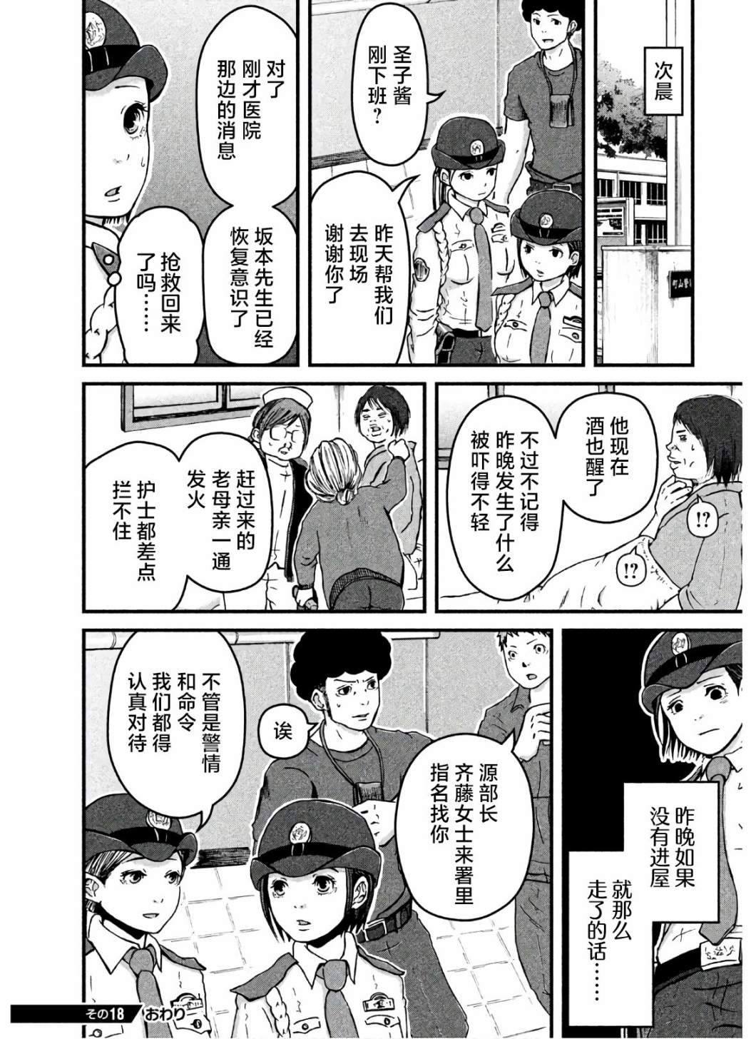 巡警勤務～女警的反擊 - 第18話 - 4