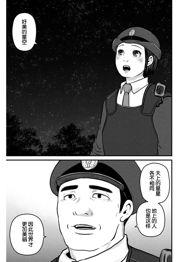 巡警勤務～女警的反擊 - 第105話 - 4