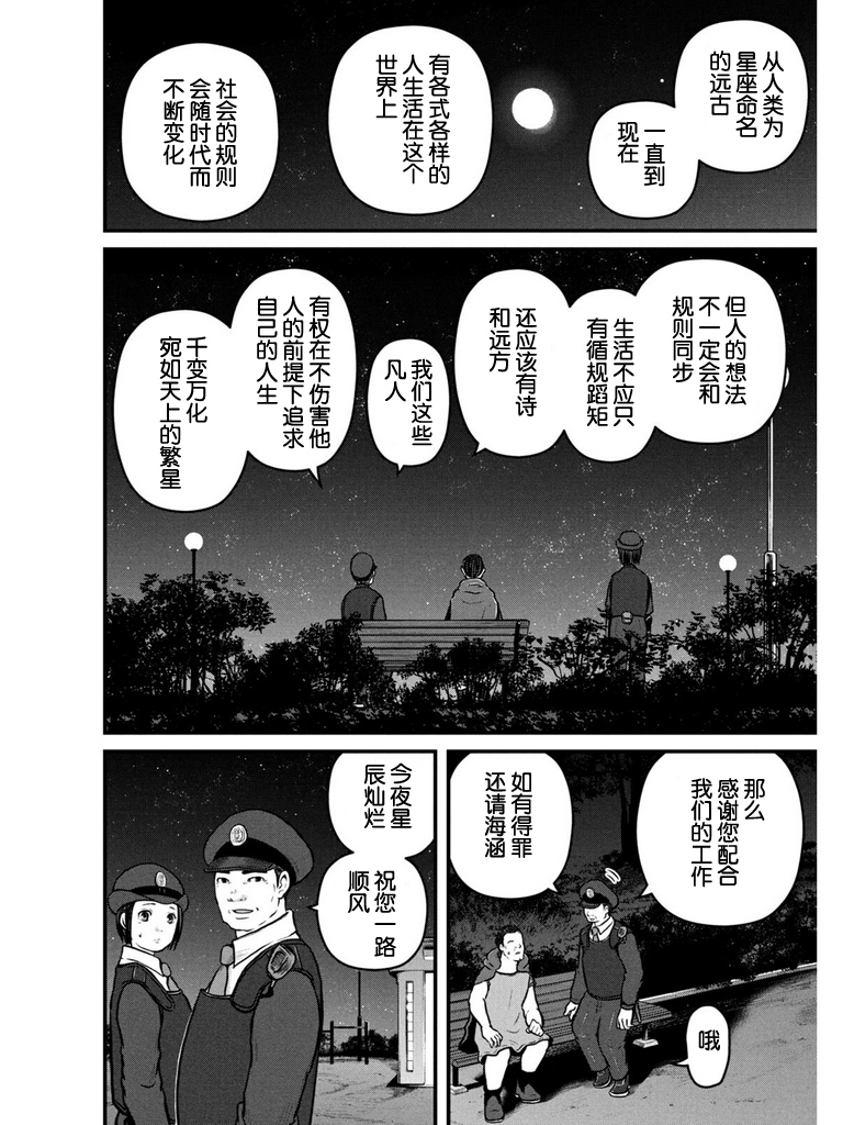 巡警勤務～女警的反擊 - 第105話 - 1