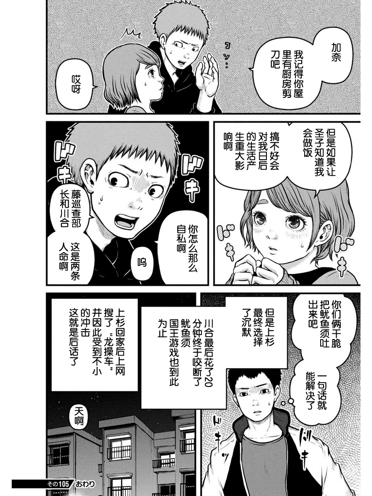 巡警勤務～女警的反擊 - 第105話 - 1