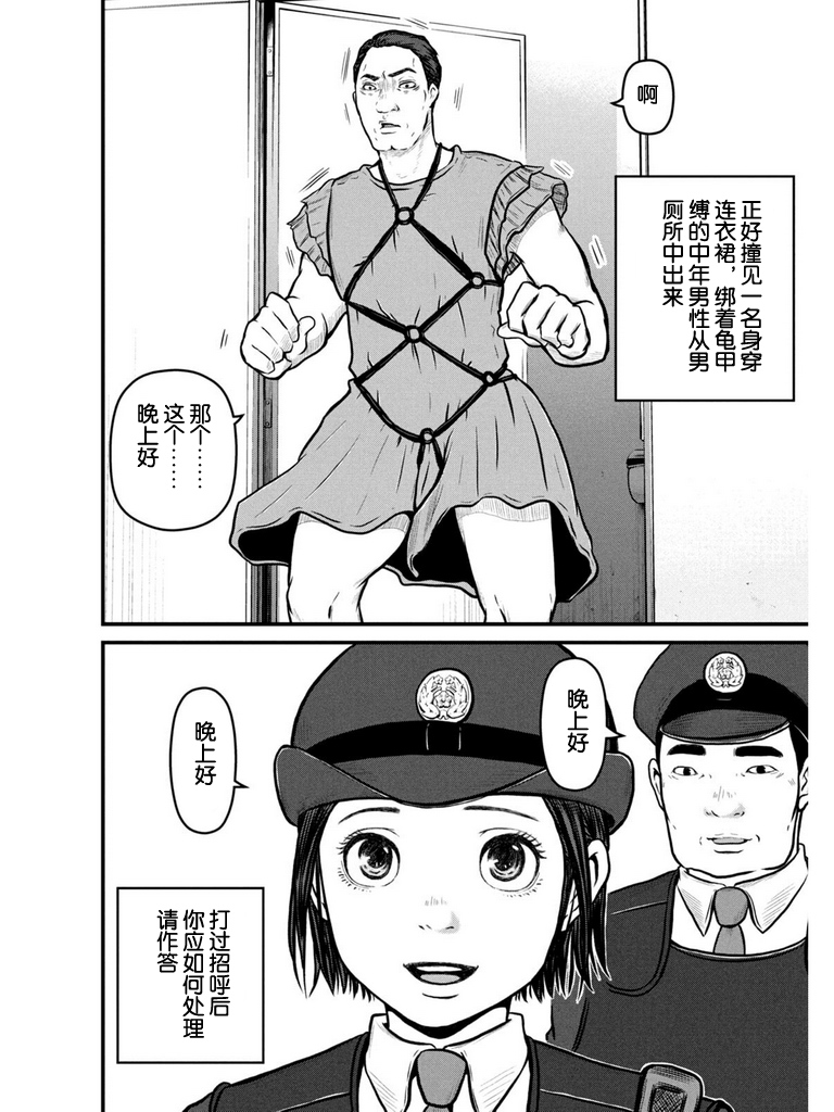 巡警勤務～女警的反擊 - 第105話 - 3