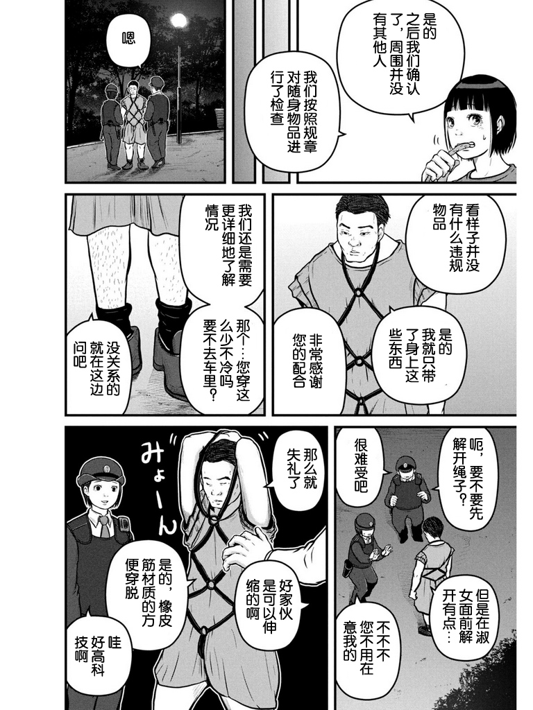 巡警勤務～女警的反擊 - 第105話 - 3