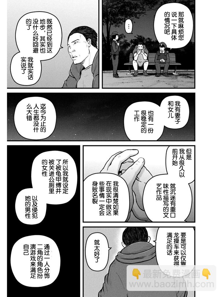 巡警勤務～女警的反擊 - 第105話 - 4