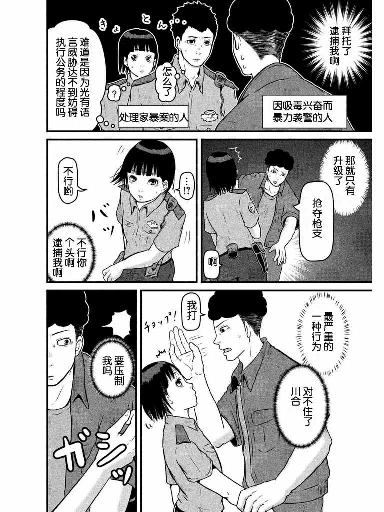 巡警勤務～女警的反擊 - 第79話 町山署實踐訓練 - 2