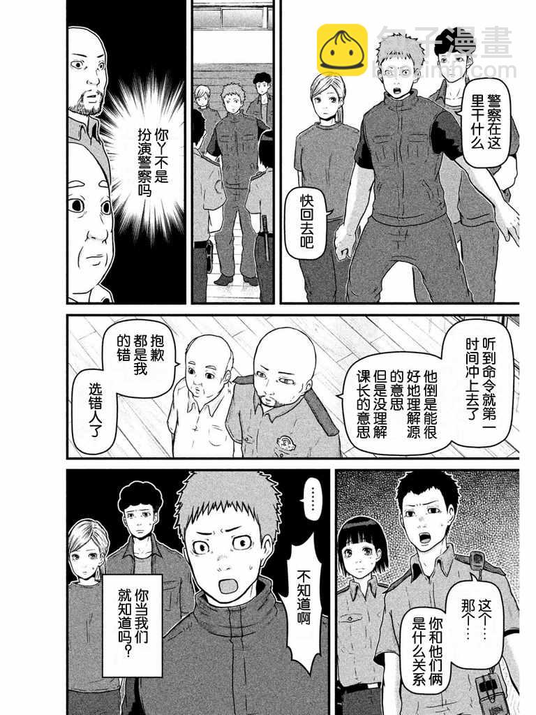 巡警勤務～女警的反擊 - 第79話 町山署實踐訓練 - 4