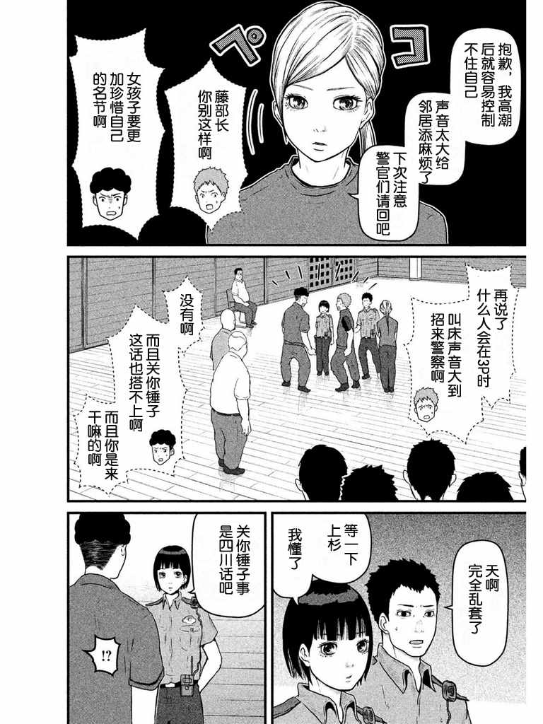 巡警勤務～女警的反擊 - 第79話 町山署實踐訓練 - 2