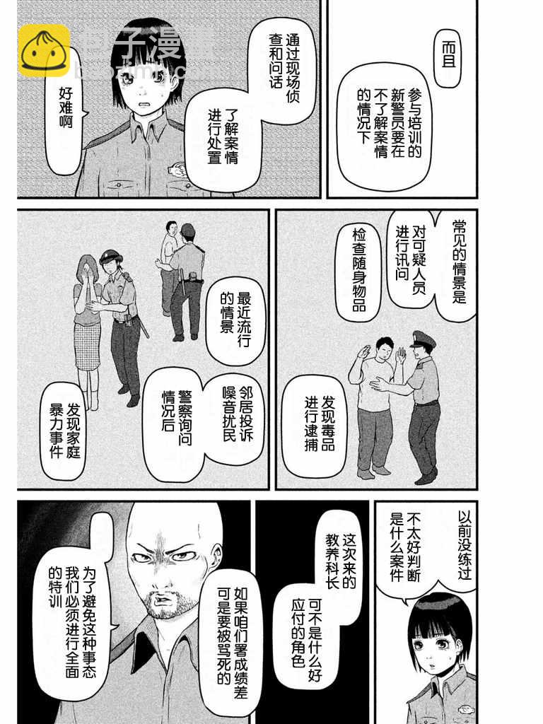 巡警勤務～女警的反擊 - 第79話 町山署實踐訓練 - 3