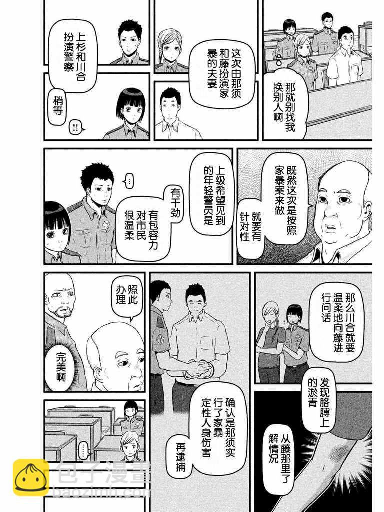 巡警勤務～女警的反擊 - 第79話 町山署實踐訓練 - 4