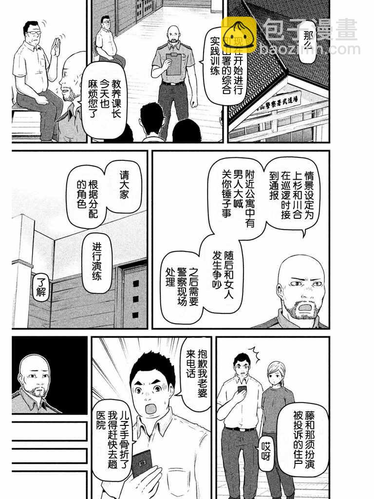 巡警勤務～女警的反擊 - 第79話 町山署實踐訓練 - 1