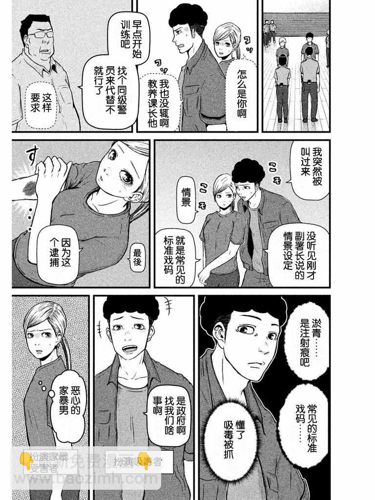 巡警勤務～女警的反擊 - 第79話 町山署實踐訓練 - 3