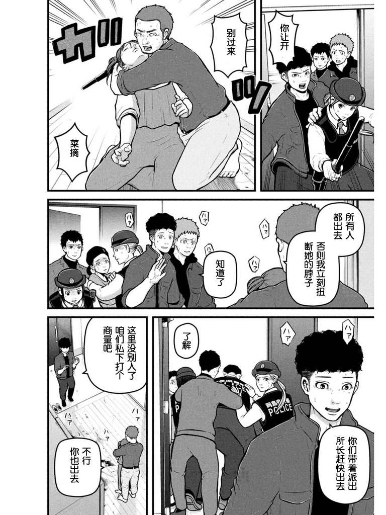 巡警勤務～女警的反擊 - 第170話 - 2