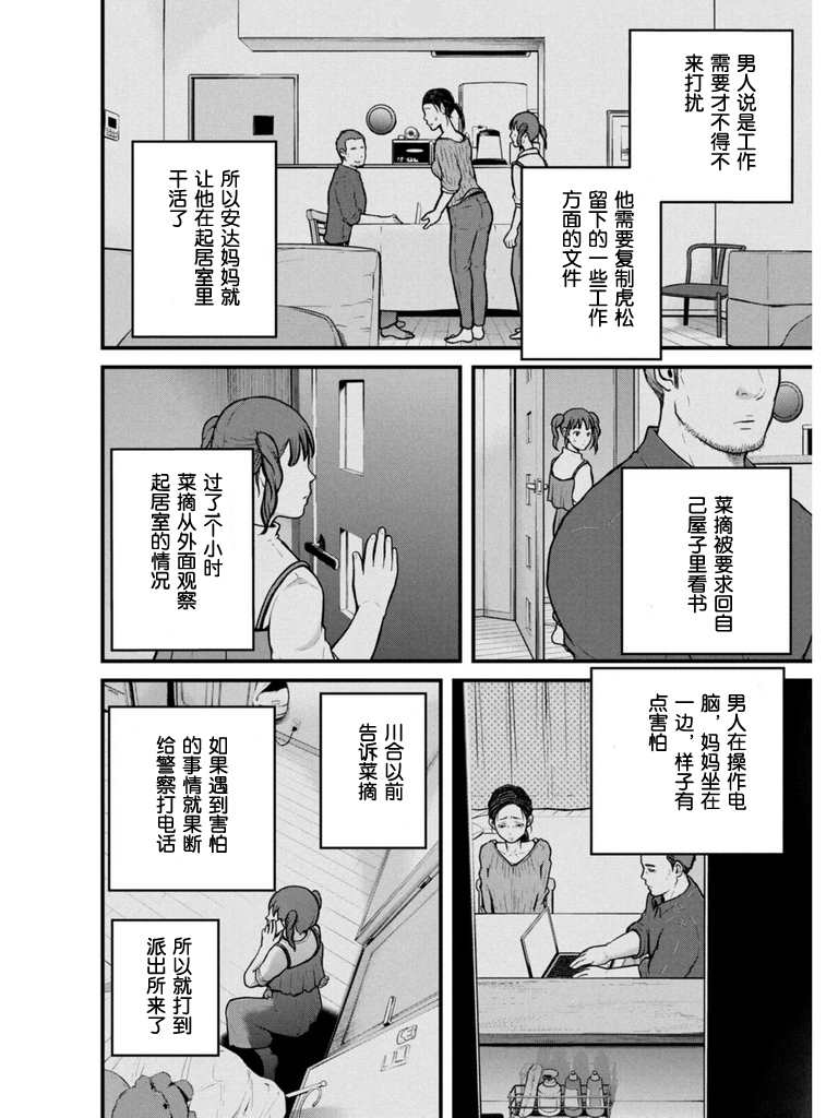 巡警勤務～女警的反擊 - 第170話 - 3