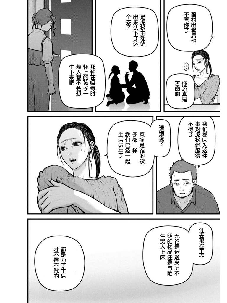 巡警勤务～女警的反击 - 第170话 - 3