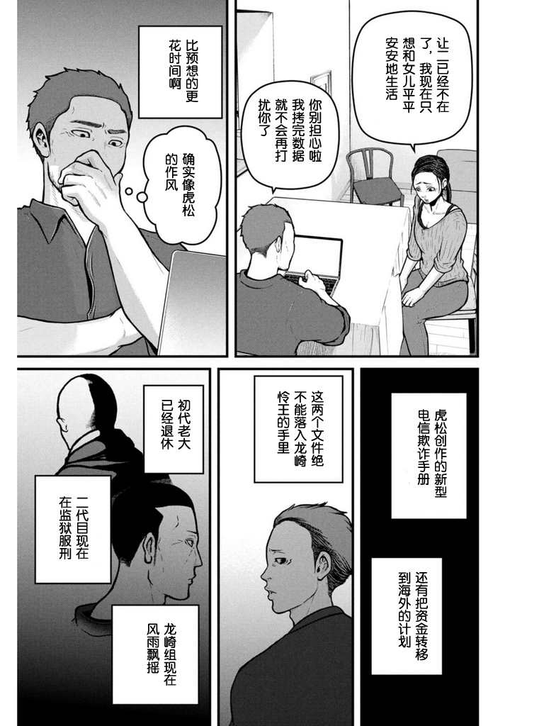 巡警勤务～女警的反击 - 第170话 - 4