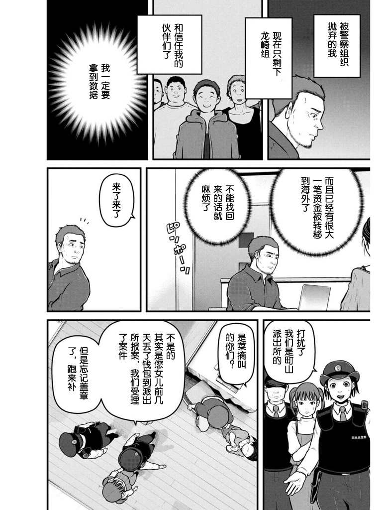 巡警勤務～女警的反擊 - 第170話 - 1