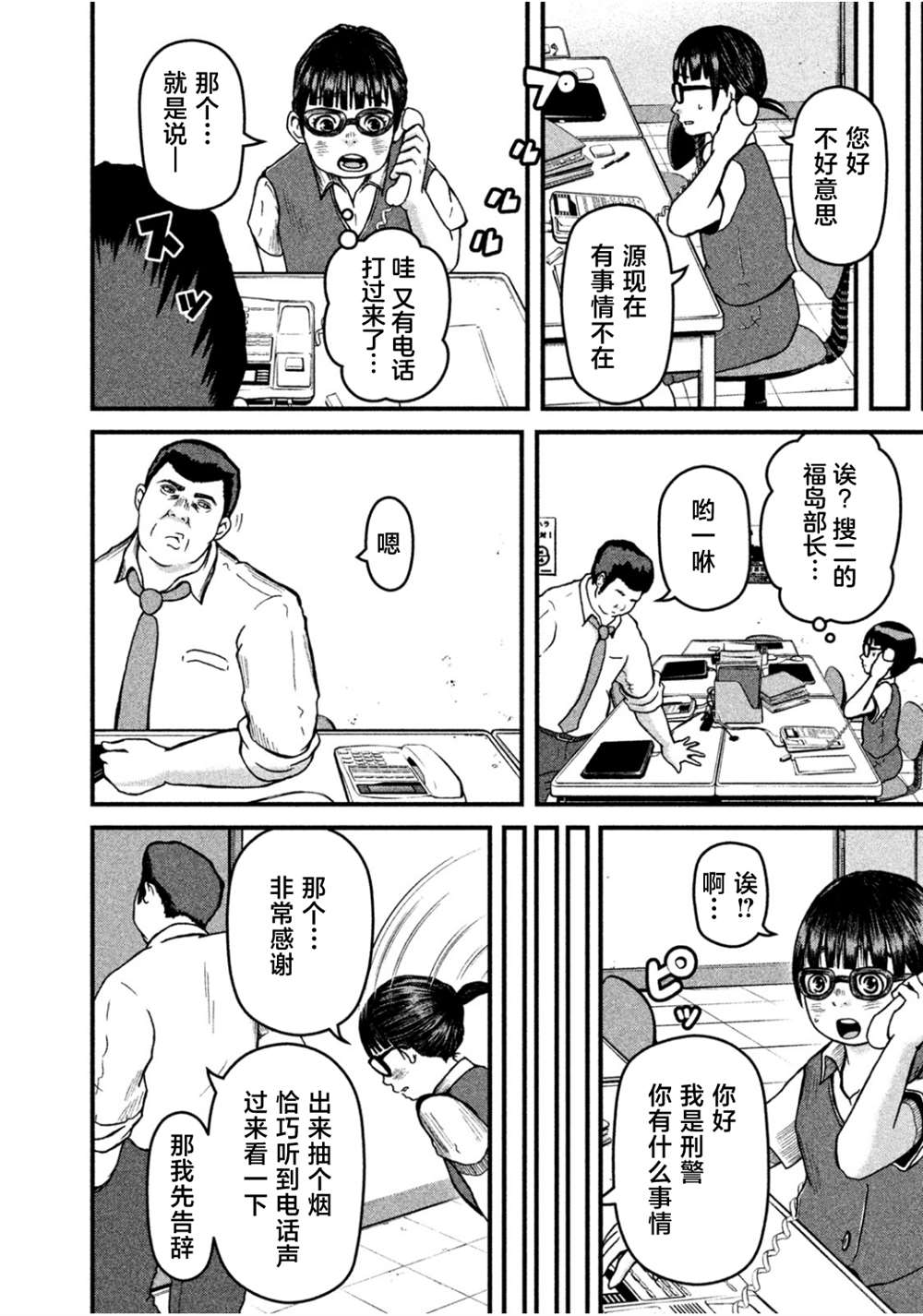 巡警勤務～女警的反擊 - 第38話 - 2