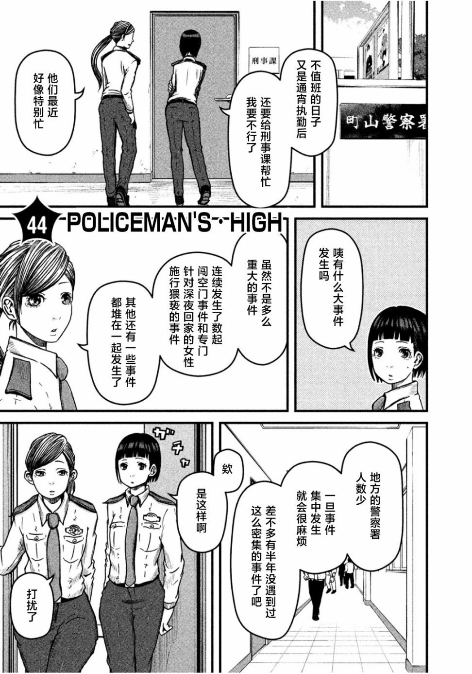 巡警勤务～女警的反击 - 第44话 - 1