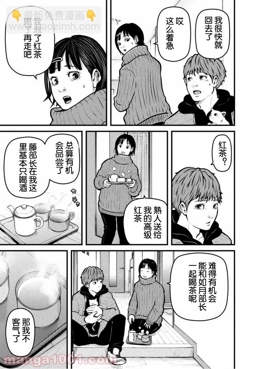 巡警勤務～女警的反擊 - 第147話 - 3