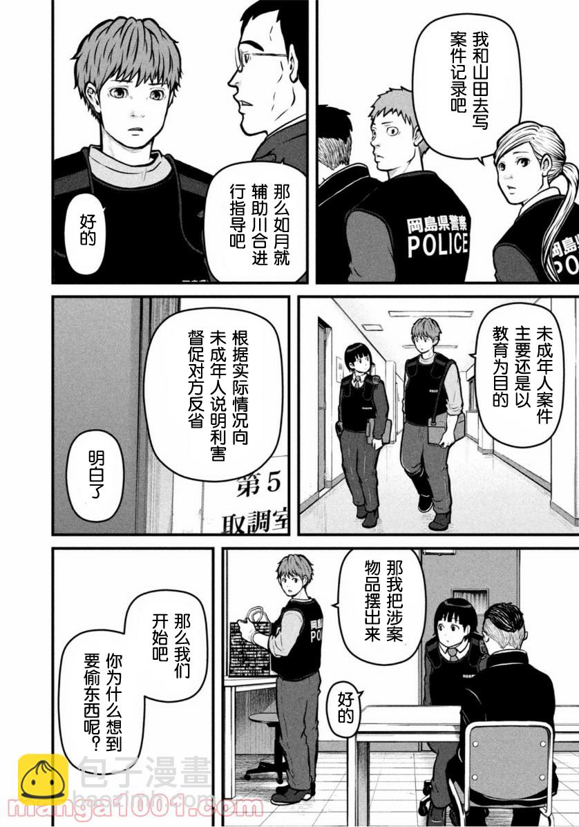 巡警勤务～女警的反击 - 第147话 - 2