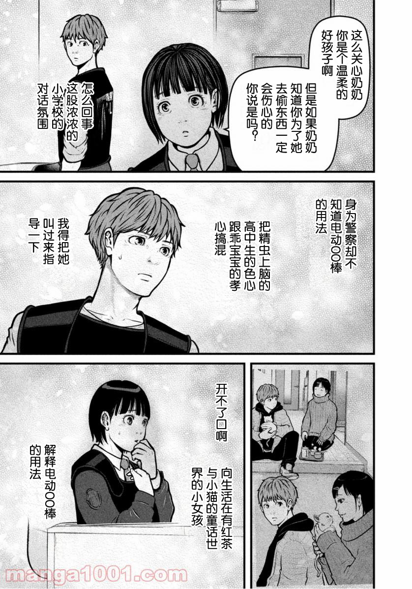 巡警勤务～女警的反击 - 第147话 - 1