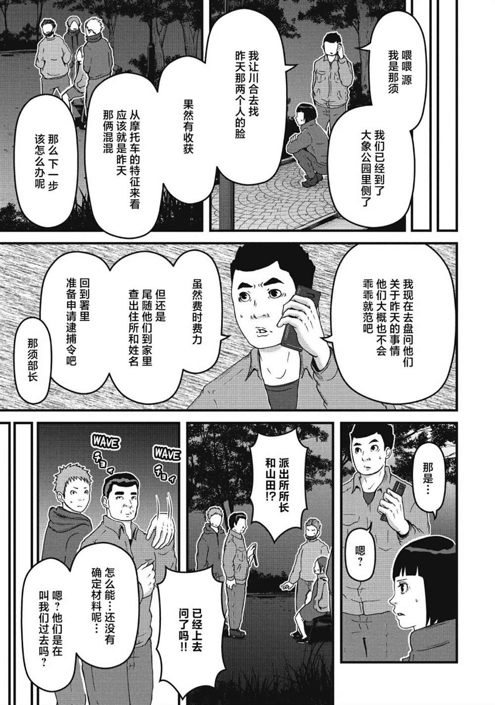 巡警勤务～女警的反击 - 第57话 - 2