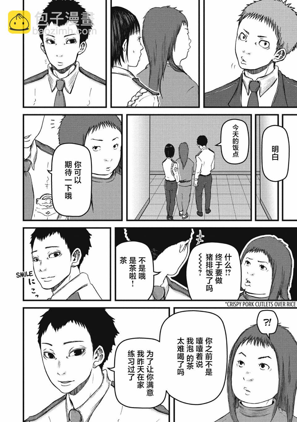 巡警勤务～女警的反击 - 第56话 THE PRINCE OF JAIL - 4