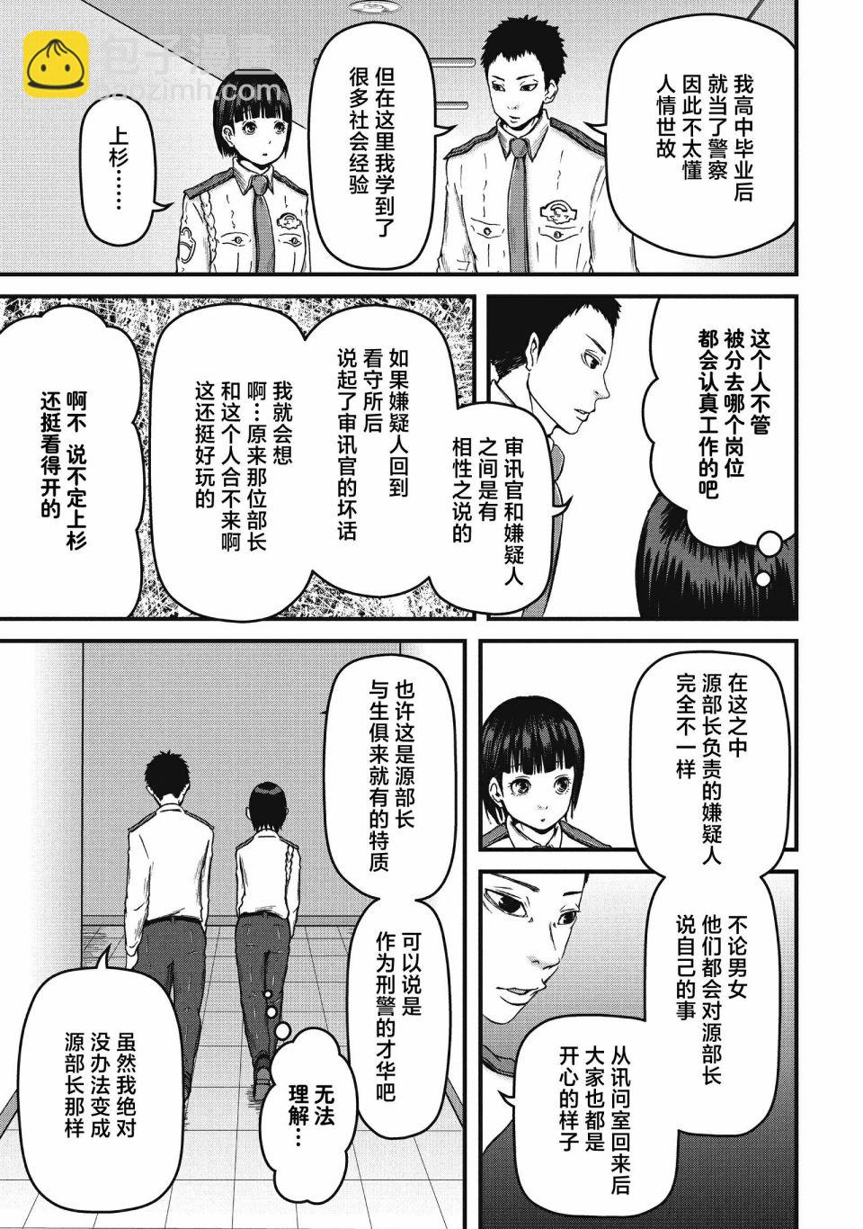 巡警勤务～女警的反击 - 第56话 THE PRINCE OF JAIL - 3