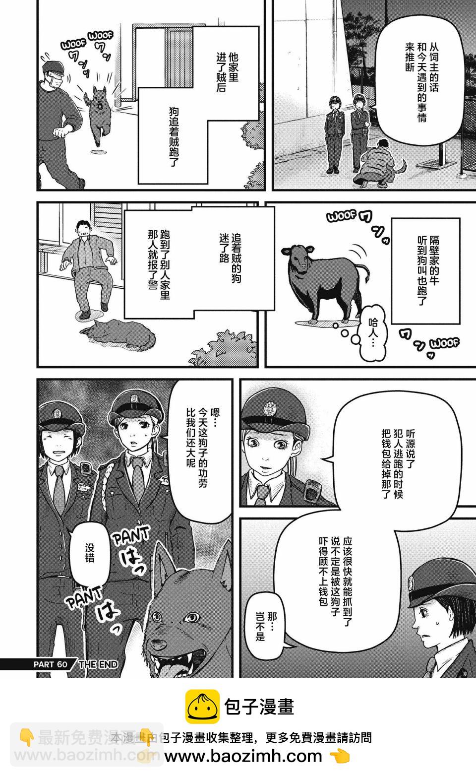 巡警勤务～女警的反击 - 第60话 - 4