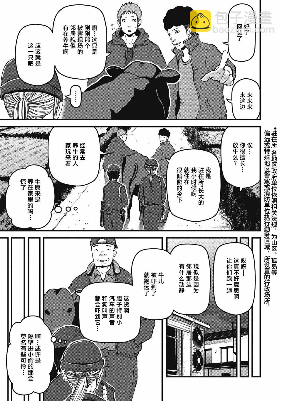 巡警勤務～女警的反擊 - 第60話 - 1